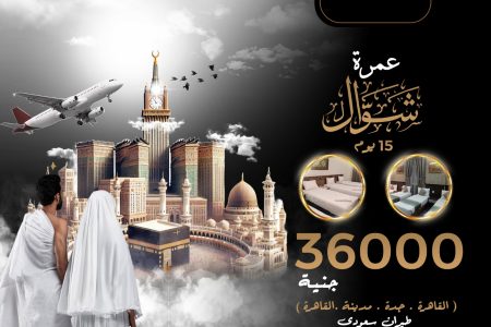 عمرة شهر شوال 1446 هـ