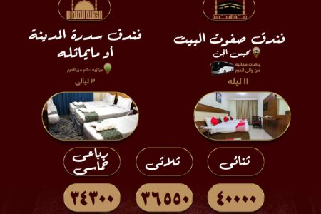 رحله عمره 19 اغسطس