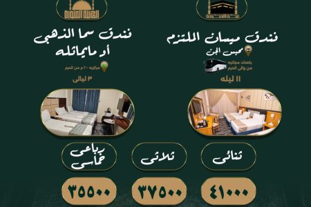 عمرة المولد النبوي 1447 هـ
