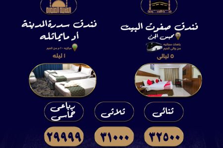 عمره 7 أيام بديل الترانزيت