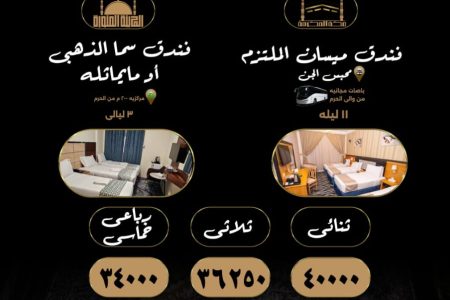 رحلة عمره 10 اغسطس