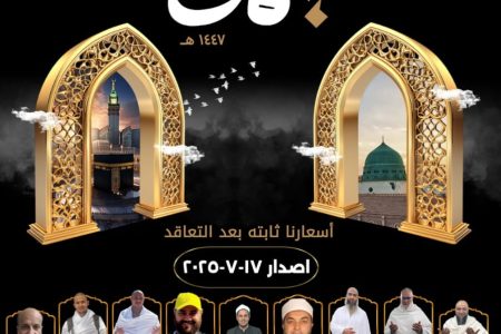 رحلات عمره شهر اغسطس